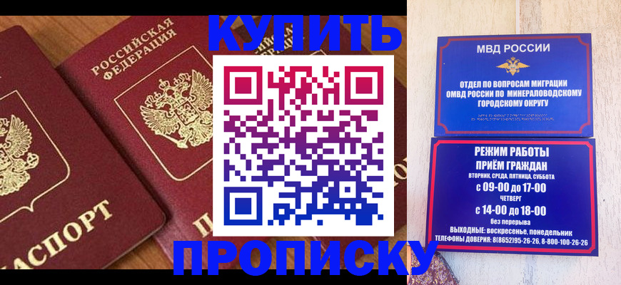 временная регистрация купить в Мензелинске