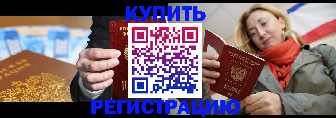 временная регистрация в квартире в Мензелинске