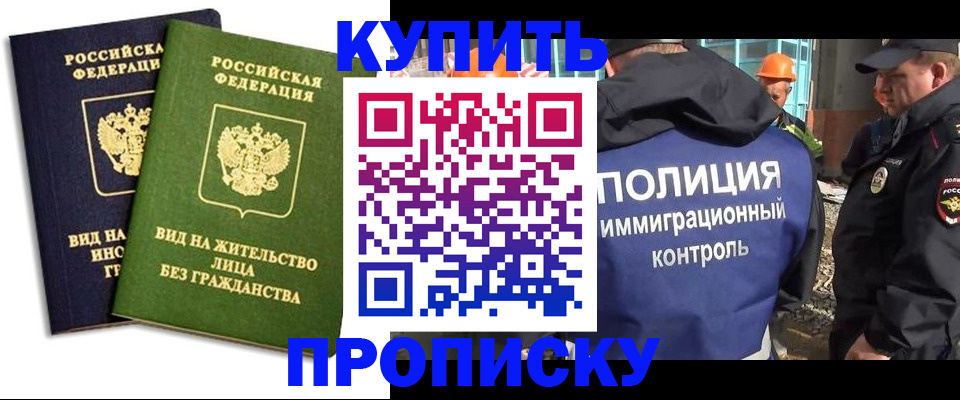 прописка для работы в Мензелинске