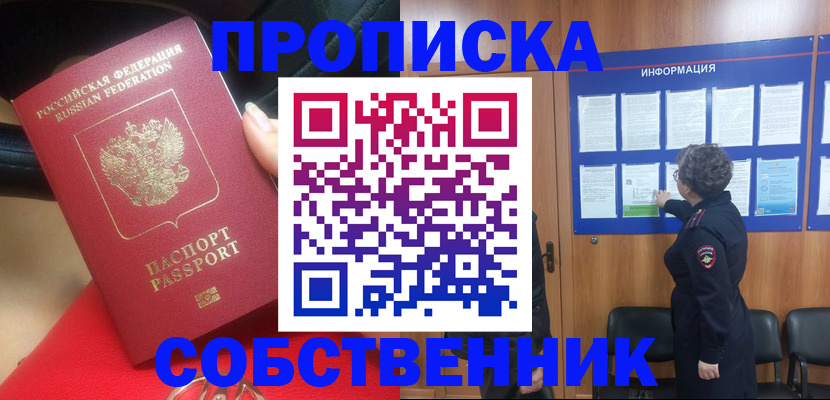 прописка для школы в Мензелинске