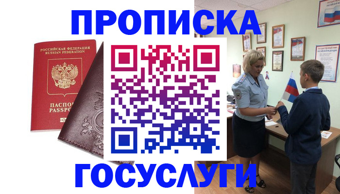 временная регистрация в Мензелинске