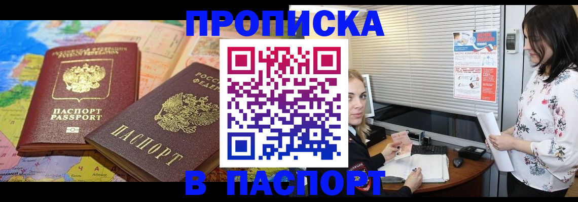 прописка паспорт в Мензелинске